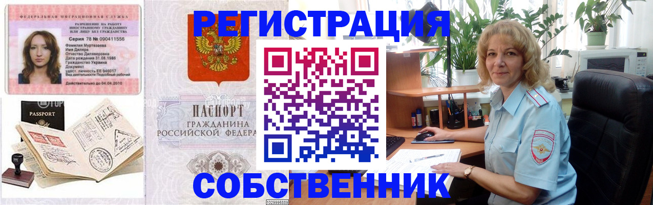 временная регистрация купить в Минеральных Водах