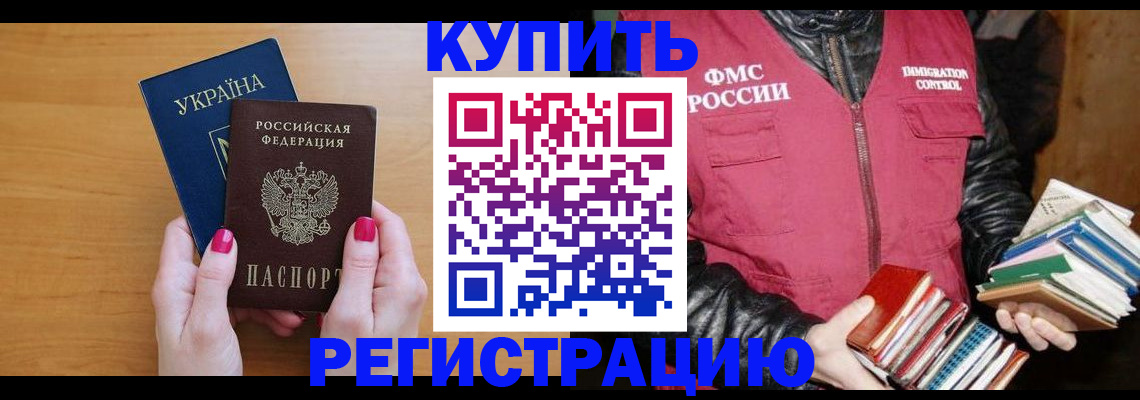 временная регистрация собственник в Минеральных Водах