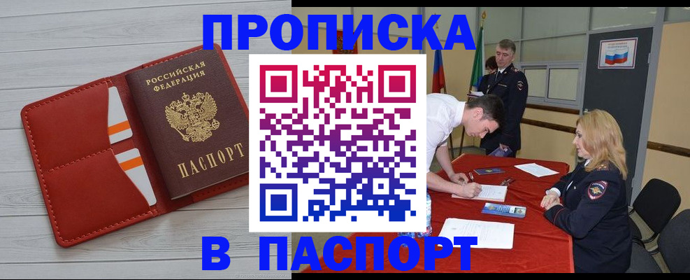 прописка гарантия в Минеральных Водах