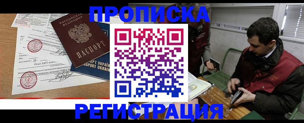 прописка законно в Минеральных Водах